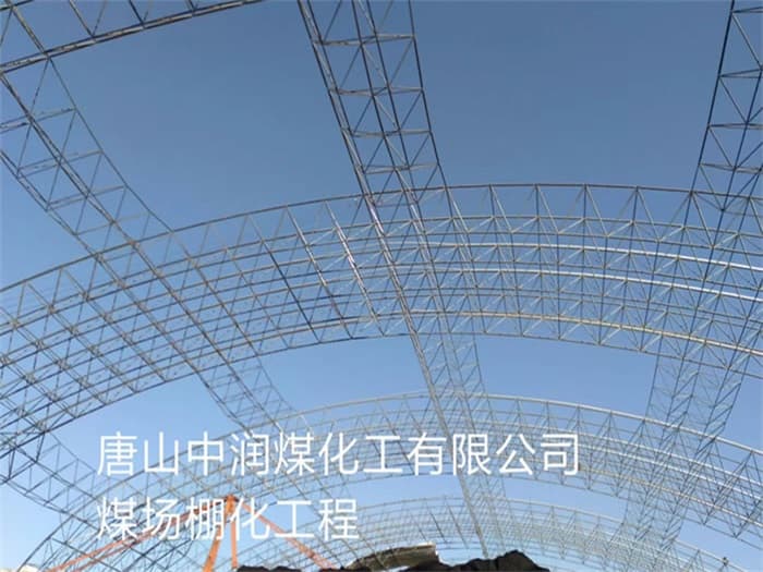 网架钢结构工程有限公司